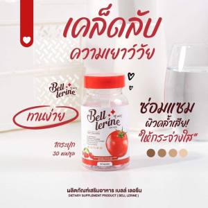 1แถม1 กลูต้าเบลล์ เลอรีน gluta bell lerine เบลล์เลอรีน กลูต้าเลอรีน กลูต้า ผิวขั้นสุด วิตามินบำรุงผิว ของแท้ 1กระปุก/30แคปซูล