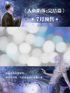 【Hot Sales】Danmei The Falling Merman Novel Books Vol.12345 By Lin Qian Chinese Fantasy Romance BL Book Ren Yu Xian LuoLan Bo 人鱼陷落1+2+3+4+5+蝶变+垂耳执事全套任选8册双封 附赠多重好礼 麟潜口碑代表作 黑暗中有白刺玫会陪你新增多篇番外青春小说