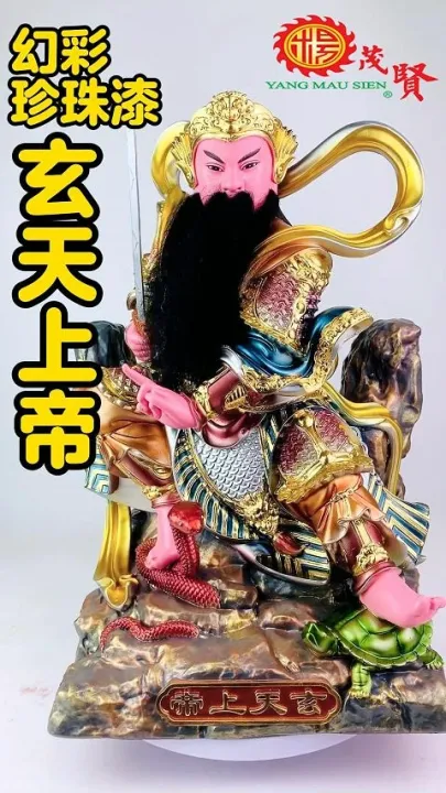 YMS 幻彩珍珠漆玄天上帝真武大帝玄武帝君玄武大帝玄武祖师爷佑圣真君