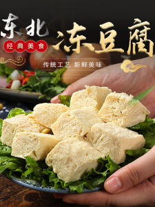 Handmade Low Fat Frozen Tofu: A Versatile Spicy Hot Pot Ingredient