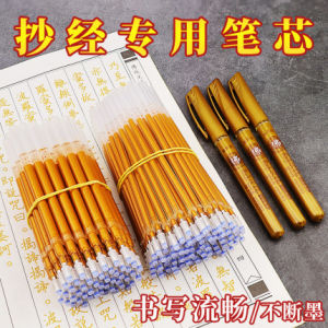 本地速发 抄经笔金色笔芯抄佛经心经专用笔 1支笔+10个笔芯 抄经笔 专用 带檀香味 抄经放下烦恼与执著 轻松 放松 relax gold pen buddha writing gold ink golden color