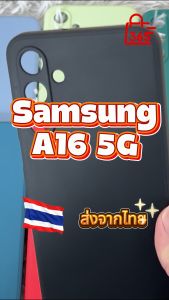 เคส Samsung Galaxy A16 5G เคสซิลิโคนนิ่ม สีพื้น กันกล้อง TPU บาง