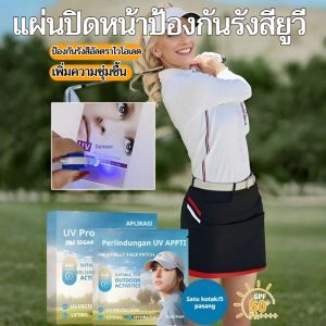 แผ่นปิดหน้าป้องกันรังสี UV สำหรับกลางแจ้ง แผ่นปิดหน้าป้องกันรังสี UV สำหรับเล่นกอล์ฟ เจลปิดหน้าพร้อมส่วนผสมในผลิตภัณฑ์ดูแลผิว