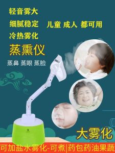 Herbal Steam Eye Instrument Home Use Nasal Steamer Cold And Hot Steam Facial Steamer Relaxing Skin Care Aromatherapy Device