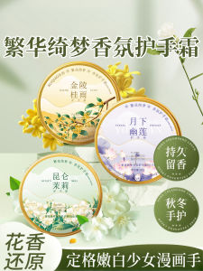 Classic Iron Box Hand Cream Long Lasting Scent Moisturizing Nutritious Hand Cream for Dry And Cracked Skin in Autumn And Winter