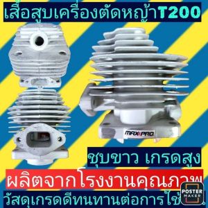 เสื้อสูบ เครื่องตัด​หญ้า​ Mitsubishi T200