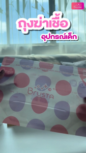 Brusta ถุงนึ่งฆ่าเชื้อขวดนม & จุกนม สำหรับไมโครเวฟ | พกพาสะดวก ใช้ได้กับอุปกรณ์ปั๊มนมและของใช้เด็ก