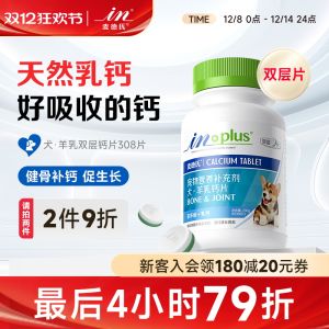 In Plus Pet Dog Calcium Tablets Bone-Invigorating and Calcium Supplement Special Calcium Tablets Older Dog Big and Small Dogs Young Calcium Powder Dog Teddy