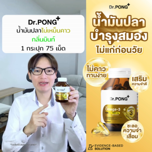 Dr.PONG Daily Omega-3 odourless fish oil 1000 mg plus vitamin E น้ำมันปลา  Dr Pong Omega 3 - Lazada