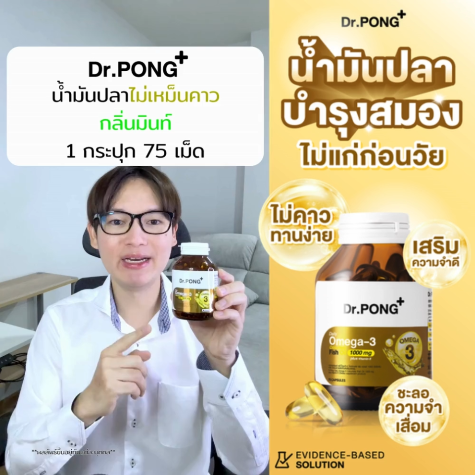 Dr.PONG Daily Omega-3 odourless fish oil 1000 mg plus vitamin E น้ำมันปลา  Dr Pong Omega 3 - Lazada