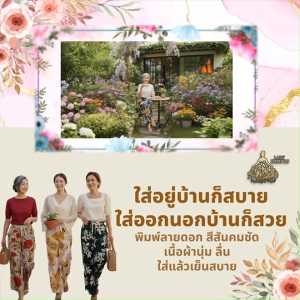 (7 ตัว) Lady Hampton กางเกงขายาวผู้หญิง ลายดอกไม้ไทย เอวยางยืด มีเชือกผูก ผ้านุ่ม ยืดหยุ่น ใส่สบายทั้งวัน Free Size (26–50 นิ้ว) สาวอวบใส่ได้