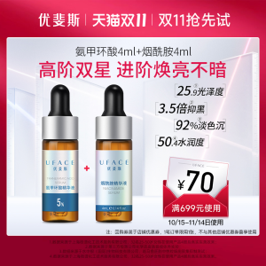 UFACE Thiamin Acid Brightening Essence Set ชุดน้ำพิเศษเพื่อผิวขาวใส ช่วยลดรอยสิวและรอยดำจากแสงแดด