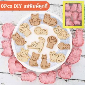 [So starry]DIY แม่พิมพ์คุกกี้ พิมพ์คุกกี้ 3D เครื่องมืออบ 8Pcs สนูปปี้ คิตตี้ แม่พิมพ์กดคุกกี้