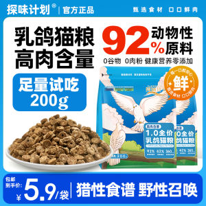 High Protein Nutritious Cat Food Trial Pack for Adult And Kitten 200g Pigeon Flavor Pet Supplies from China Full Variety