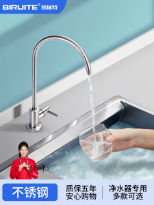 Biruite 304 Stainless Steel Faucet for Home Use Direct Drinking Machine Filter Kitchen Appliance Water Purifier Accessory