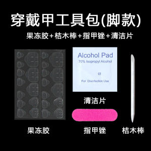 Wear a Tool Suit Manicure Implement Manicure Implement Pack Wear a Tool Kit Four-Piece Set Jelly Glue Suit