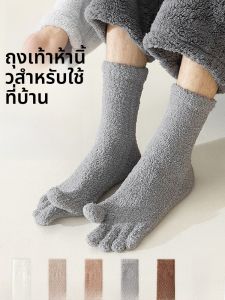 MiiOW | ถุงเท้าบ้านผู้ชายผู้หญิง Catman ห้านิ้วหนา อบอุ่น สำหรับใส่ในบ้าน ฤดูใบไม้ร่วง/ฤดูหนาว ถุงเท้าพื้นสำหรับนอน