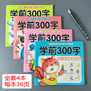 หนังสือเรียนจีนสำหรับเด็ก 300 คำ สำหรับการเข้ารับการศึกษาในวัยเด็ก ก่อนเข้าเรียนวิทยาลัย เรียนรู้พื้นฐานของจีน