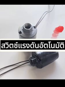 (จัดส่งฟรี) เพรสเชอร์สวิทซ์ปั๊มน้ำ PRESSURE SWITCH 1.5-2.2kg / 1.8-2.6kg / 2.2-3.0kg (จัดส่งจากประเทศไทย)