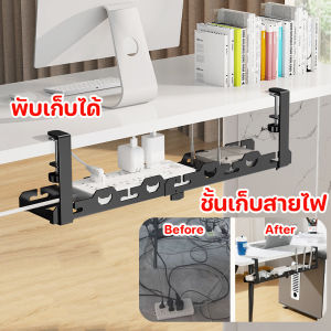 Keep_Real  รางเก็บสายไฟใต้โต๊ะ ภายใต้ชั้นวางลวดตัดตาราง ไม่ต้องเจาะรู  สําหรับจัดระเบียบบ้าน พับเก็บได้ 30-55cm