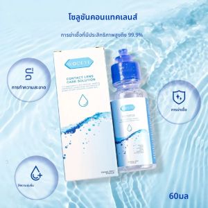 โซลูชันคอนแทคเลนส์พยาบาล Borneol 60 มล. สําหรับดวงตาคอนแทคเลนส์น้ํานักเรียนทําความสะอาด Health Care Lenses Solution