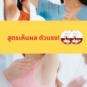 ครีมรักแร้ขาว  [กระปุกใหญ่30กรัม🙋🏻‍♀️] ซึมไว กลิ่นหอมมาก ลดเหงื่อ ลดกลิ่น magic angle cream