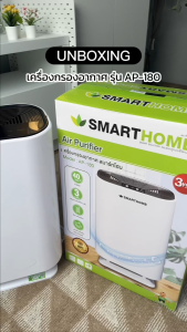 (สินค้าพร้อมส่ง)เครื่องฟอกอากาศ PM2.5 Smarthomeเครื่องกรองAir Purifierกรองฝุ่น ควัน กลิ่น รุ่นAP-180