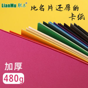 Thick A4 480g Hard Card Stock Colored Handmade Paper for Kindergarten Drawing Building Model Making Black And White Copying