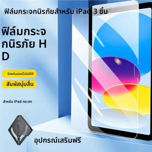3PCS HD สําหรับ iPad 2025 A16 กระจกนิรภัยป้องกันหน้าจอ IPAD Air 11 นิ้ว 2025(M3) IPAD แท็บเล็ต Anti Scratch ป้องกัน