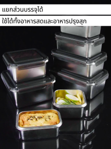 สแตนเลส316 มีหลายขนาดให้เลือก ตู้เย็น กล่องเก็บอาหาร ทนความร้อน เข้าไมโครเวฟได้ ช่องตู้เย็น ที่เก็บผัก ผลไม้