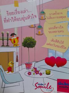 หนังสือมือสอง ร้อยเรื่องเล่าที่ทำให้อบอุ่นหัวใจ