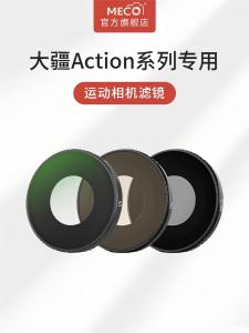 MECO Polarizing ND Filter UV Protective Lens Anti-glare Black Soft Set for DJI Action3/4/5/6 pro Osmo Gimbal Sports Camera Accessories