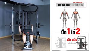 สมิทแมชชีน รุ่น S200 - เครื่องออกกำลังกาย แบรนด์ IRONTEC