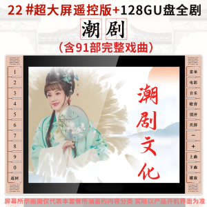 High Definition Opera Viewing Machine Elderly Exclusive Boredom Buster Cantonese Opera Huangmei Opera Specialized Audio Device