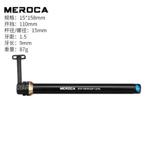 MEROCA Quick Release Mountain Road Bicycle Bucket Axle Rod 1.5 Front Fork Bucket Axle Rod 142mm Bucket Axle Rod Accessories