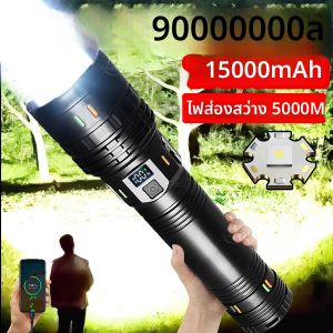 ไฟฉาย LED กำลังสูงพิเศษ 90000000LM ไฟฉายแบบชาร์จซ้ำได้ ซูมได้ 5000 เมตร แสงแรง ไฟฉายยุทธวิธี ไฟฉายสำหรับตั้งแคมป์