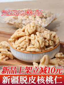 New Arrival Skinless Baked Walnut Kernels Original Salted Flavor Snacks Small Packaged Dry Fruits And Nuts from Xinjiang