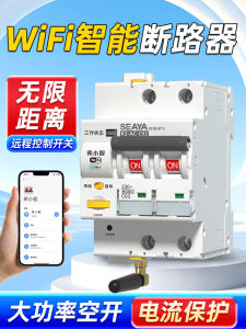 Smart Home Wi-Fi Circuit Breaker Remote Control Air Switch Mobile Phone App Control Intelligent Home Electronics China Made