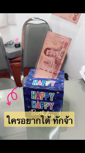 กล่องของขวัญ บรรยากาศตกแต่ง กล่องเซอร์ไพรส์ วันเกิดกล่องเงินสําหรับเงินสดดึงสุขสันต์ Prop Drawout กล่อง