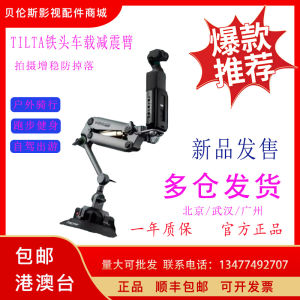 Tilta Tilta Car Shock Absorber Arm Cycling Running Sports Shooting Auxiliary Shock Absorber Car Racket Sucker Bracket