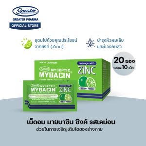 มายบาซิน ซิงค์ รสเลม่อน MyBacin ZINC Lemon 20 ซอง x 10 เม็ด_Greater เกร๊ทเตอร์ฟาร์ม่า - Lazada