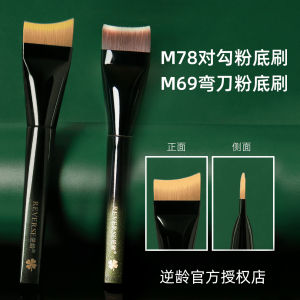 Reverse Age M78/M69 Crescent Fish Tail Foundation Brush Ultra Thin Flat Head Angle Knife for Foundation Liquid Beauty Tool