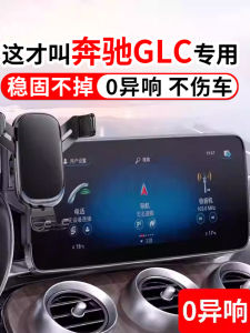 จักรยานยนต์ Mercedes-Benz GLC300L 2025 โทรศัพท์มือถือแบบติดหน้ารถแบบติดหลังคาแบบพิเศษ อุปกรณ์ตกแต่งรถยนต์แบบปรับปรุงใหม่