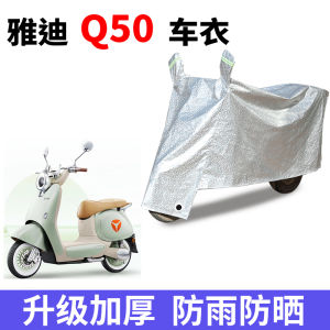 Yadea Guaneng Thế Hệ Thứ 6 Q50 Ô Tô Điện Tấm Che Nắng Chống Nước Chống Bụi Chống Gió Vỏ Xe Máy Chống Mưa Sắc Thái Áo Mưa