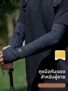 MiiOW | แขนกันแดดผ้าไหมน้ำแข็งสำหรับผู้ชาย MiiOW ฤดูร้อนปี 2024 แขนกันแดดกันแสง UV สำหรับการเดินทางกลางแจ้งและตกปลา