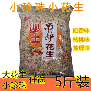 Original Five Spice Salt Baked Peanut  Milk Walnut Garlic Flavor Nuts