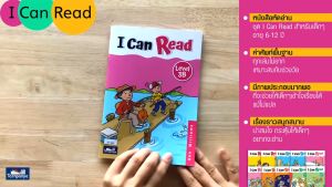 ชูด I Can Read ใหม่ เพิ่ม Level 6 (ทั้งหมด 12 เล่ม) พร้อมกล่อง