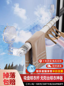 Suction Cup Clothes Drying Rack Retractable Balcony Home Use Laundry Rod No Drilling Required Perfect for Bay Windows