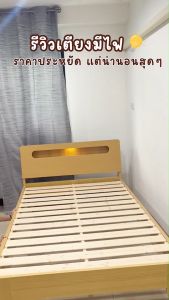 เตียง F.F.H เตียงไม้เนื้อแข็ง ติดตั้งไฟ LED ฟรี ขนาดที่มี: 3.5/4/5/6 ฟุต ไม้เนื้อแข็ง 100% ไม้เนื้อแข็งคุณภาพสูง สามารถใช้งานได้นาน 50 ปี