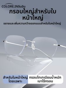Colore.in | Lightweight Rimless Titanium Eyeglasses Frame Anti-Blue Light Adjustable Lens Male Wide Face